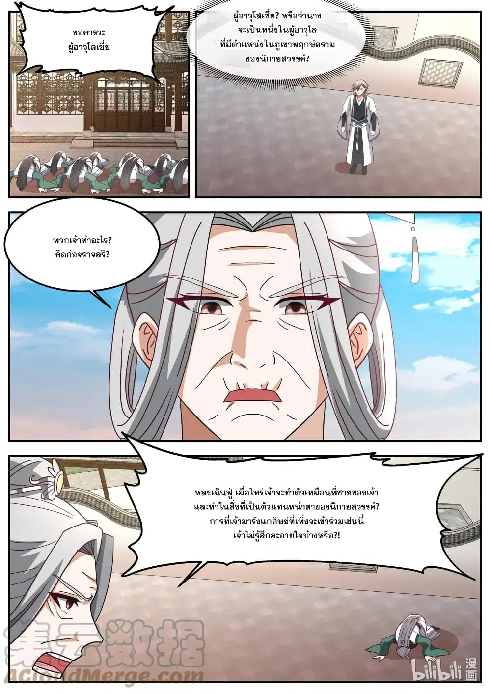 Martial God Asura ตอนที่ 727 หน้า 7