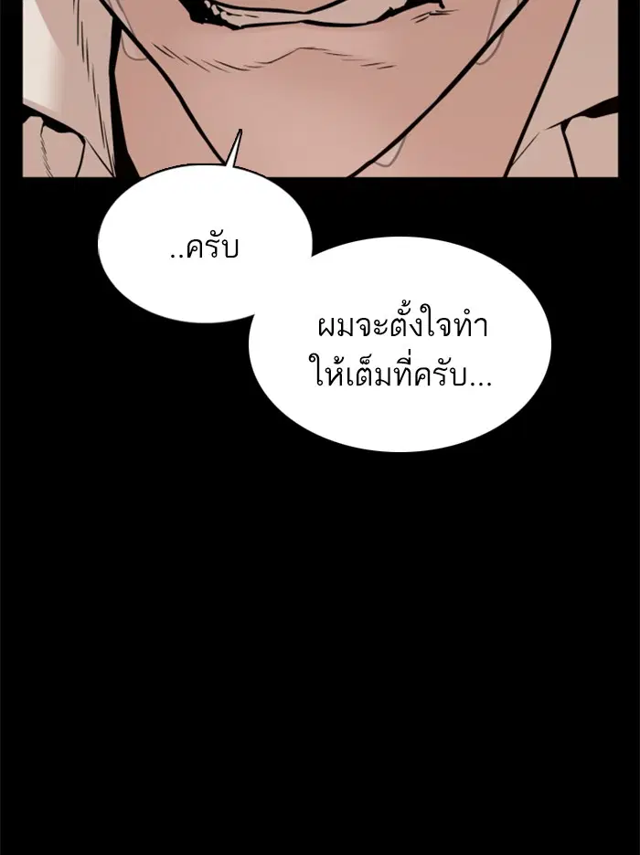 How to Fight ตอนที่ 95 หน้า 66
