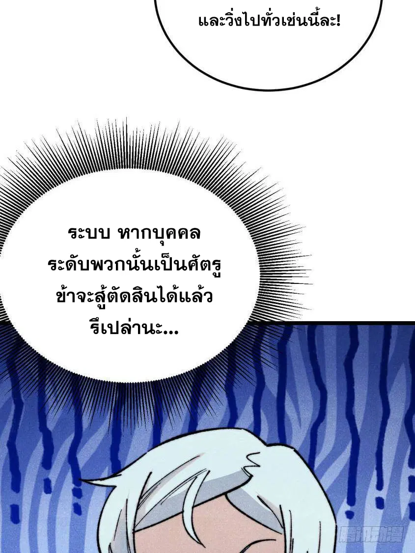All Hail the Sect Leader ตอนที่ 329 หน้า 42