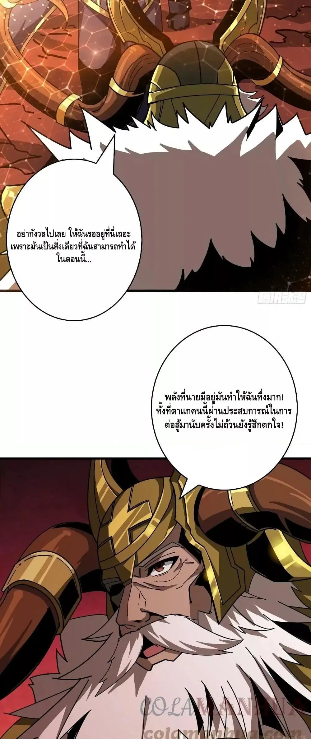 King Account at the Start ตอนที่ 297 หน้า 16