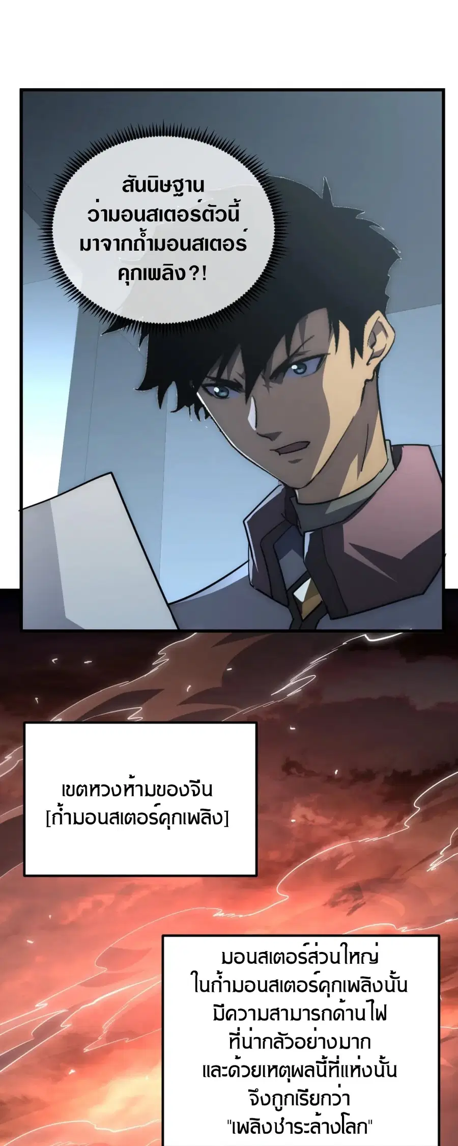 Rise From The Rubble ตอนที่ 203 หน้า 31
