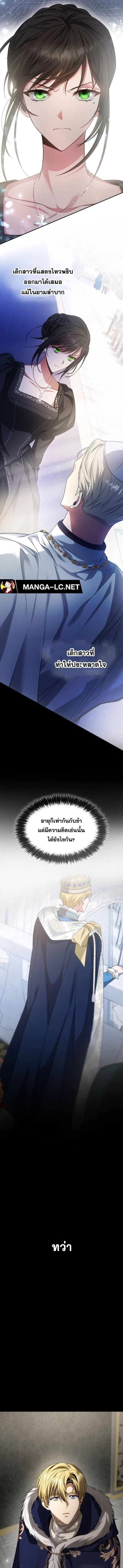 I Am the Queen in This Life ตอนที่ 104 หน้า 9