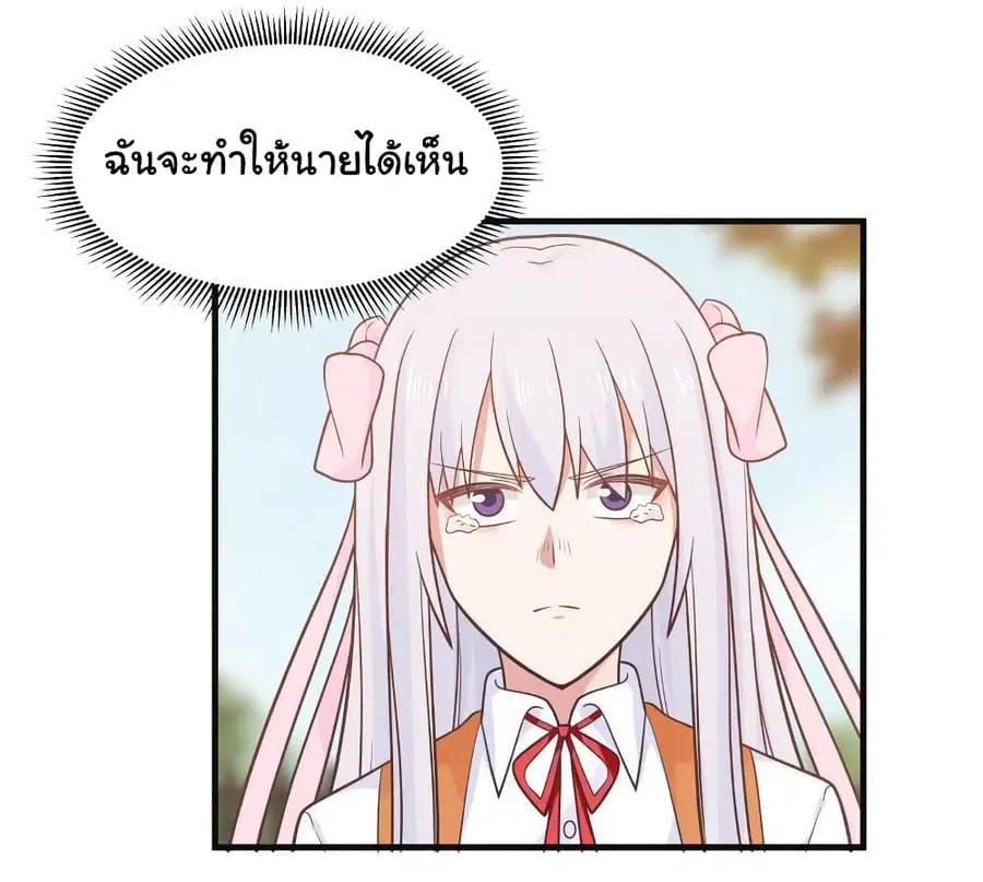 I Have a Dragon in My Body ตอนที่ 270 หน้า 12