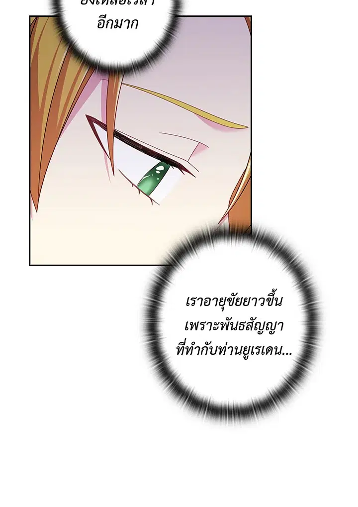 Satan’s Bride ตอนที่ 148 หน้า 19