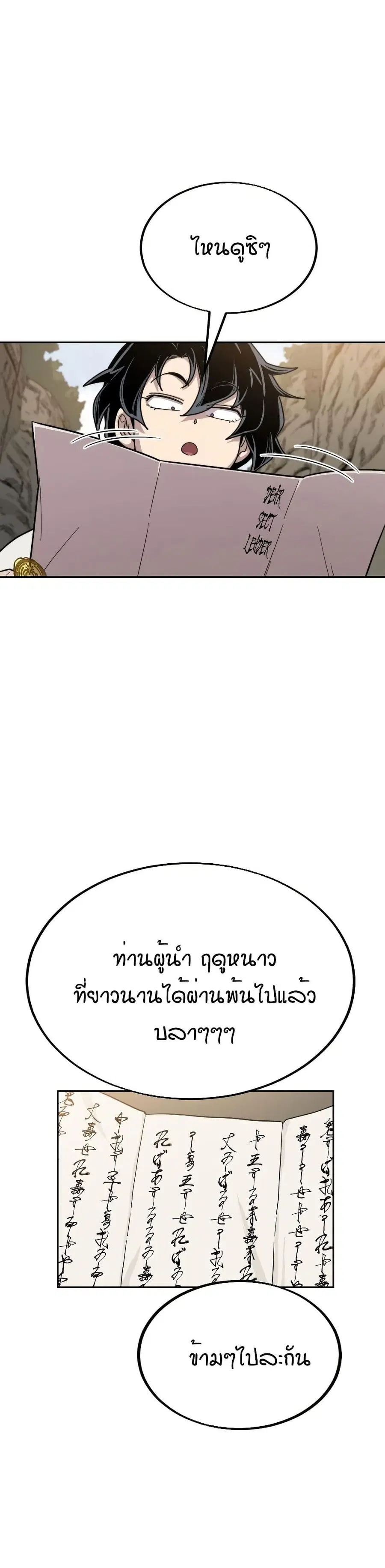 Return of the Mount Hua Sect ตอนที่ 20 หน้า 35