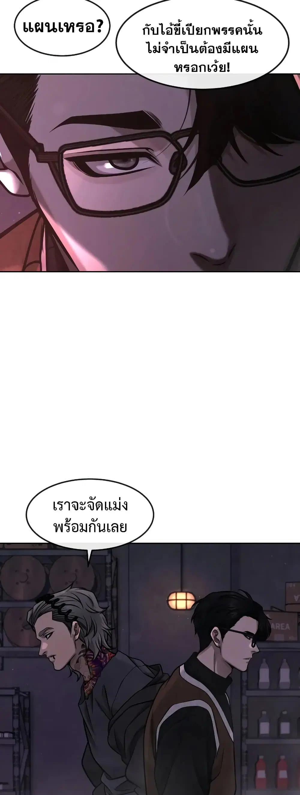 Quest Supremacy ตอนที่ 97 หน้า 25