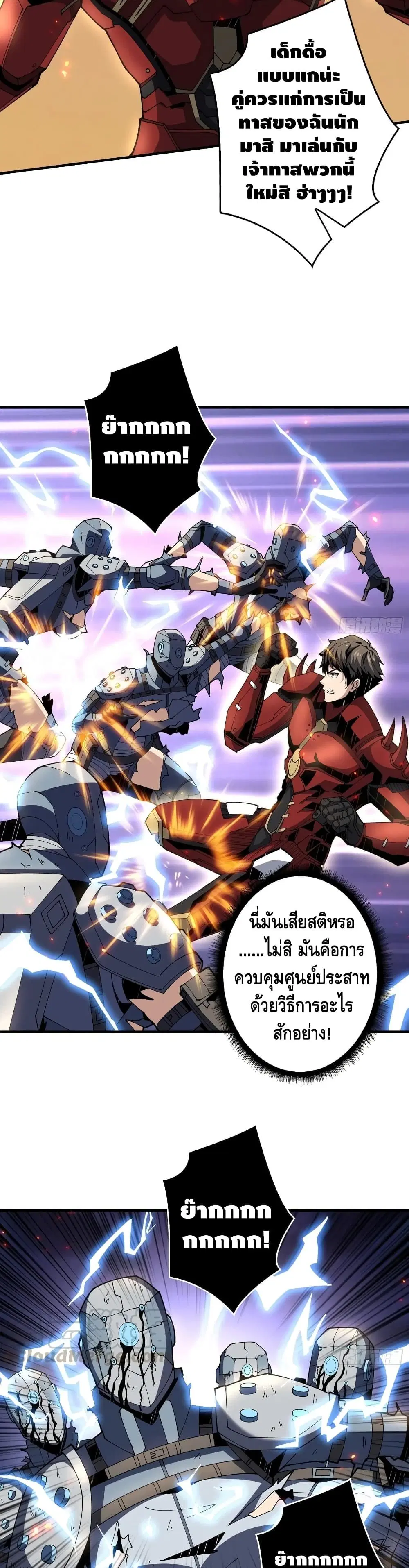 King Account at the Start ตอนที่ 67 หน้า 20