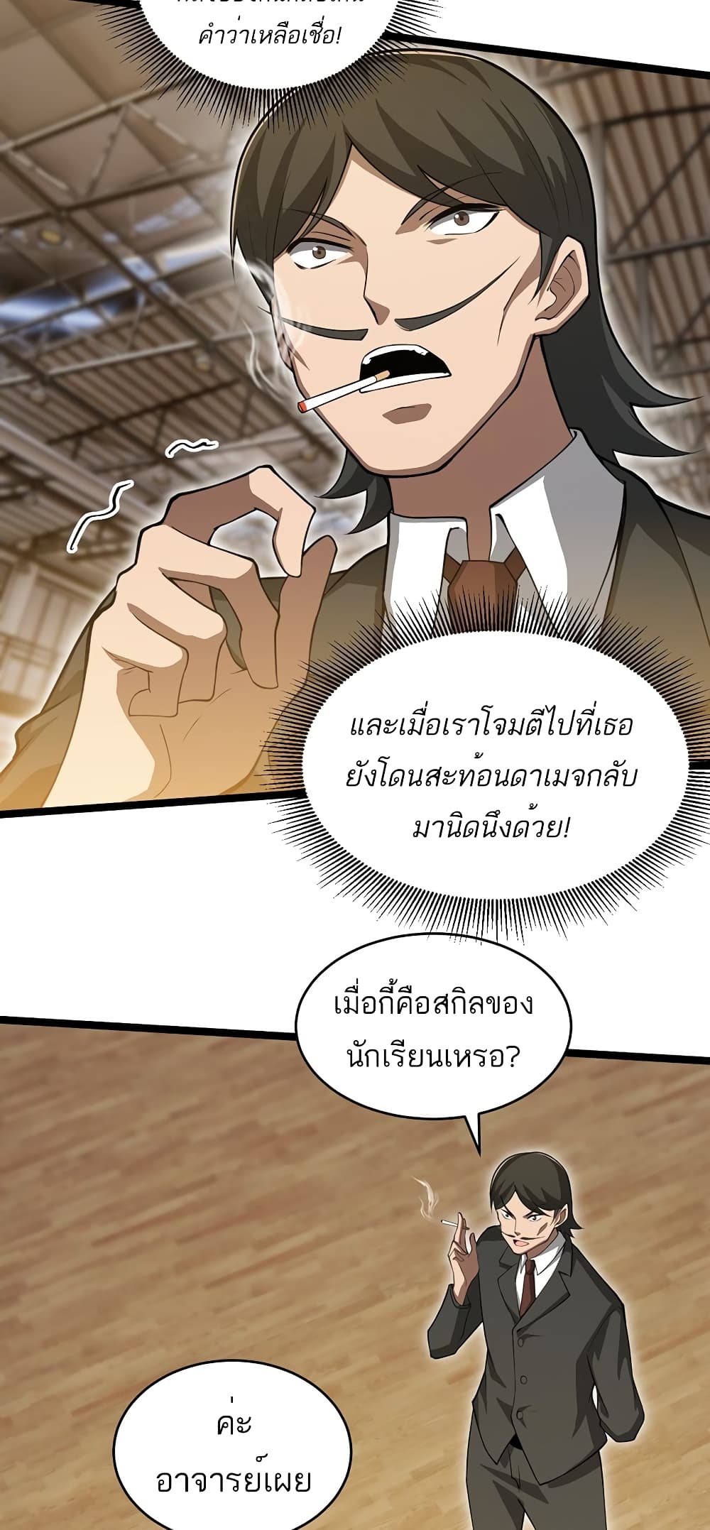 Maxed Strength Necromancer เนโครแมนเซอร์ ผู้ไร้เทียมทาน ตอนที่ 7 หน้า 16