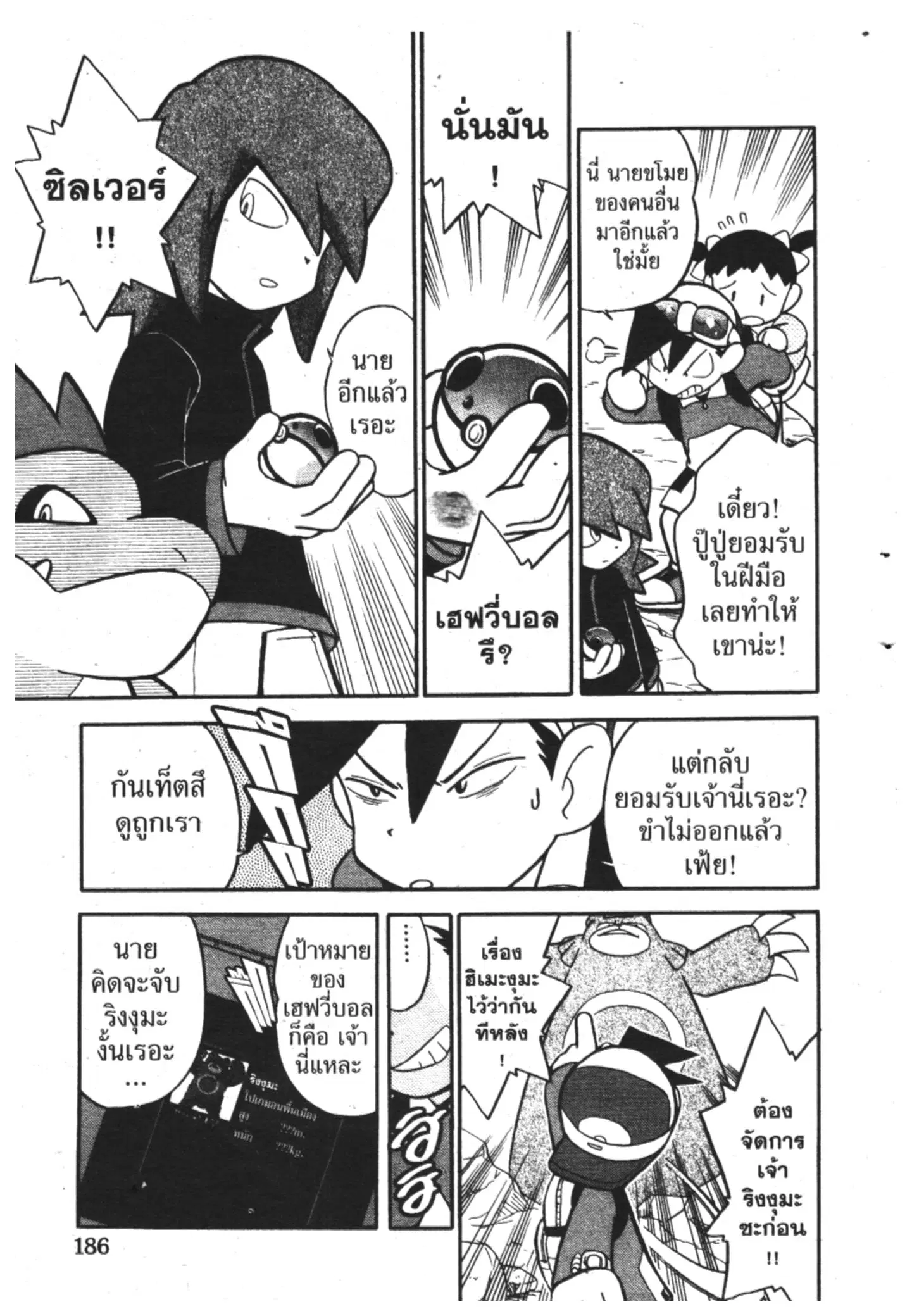 Pokémon ตอนที่ 101 หน้า 18