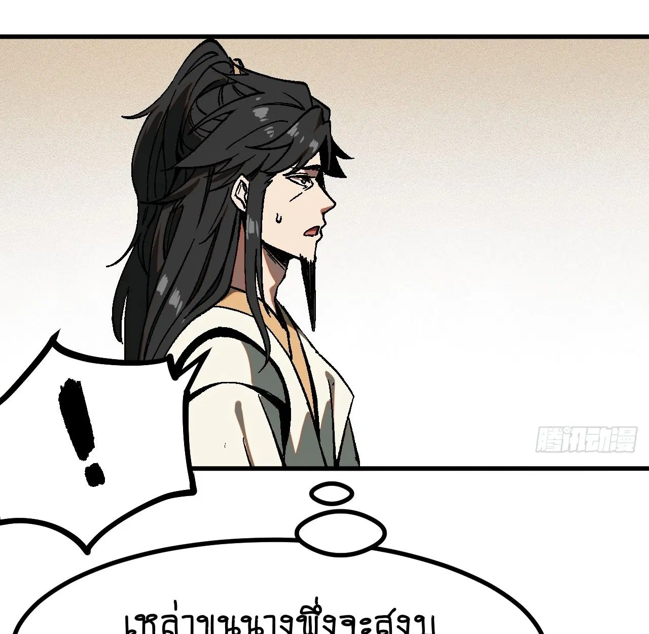 AccidentaIIy Became Famous Throughout History ตอนที่ 37 หน้า 31
