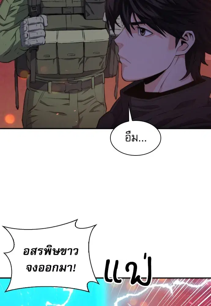 Seoul Station Druid ตอนที่ 176 หน้า 100