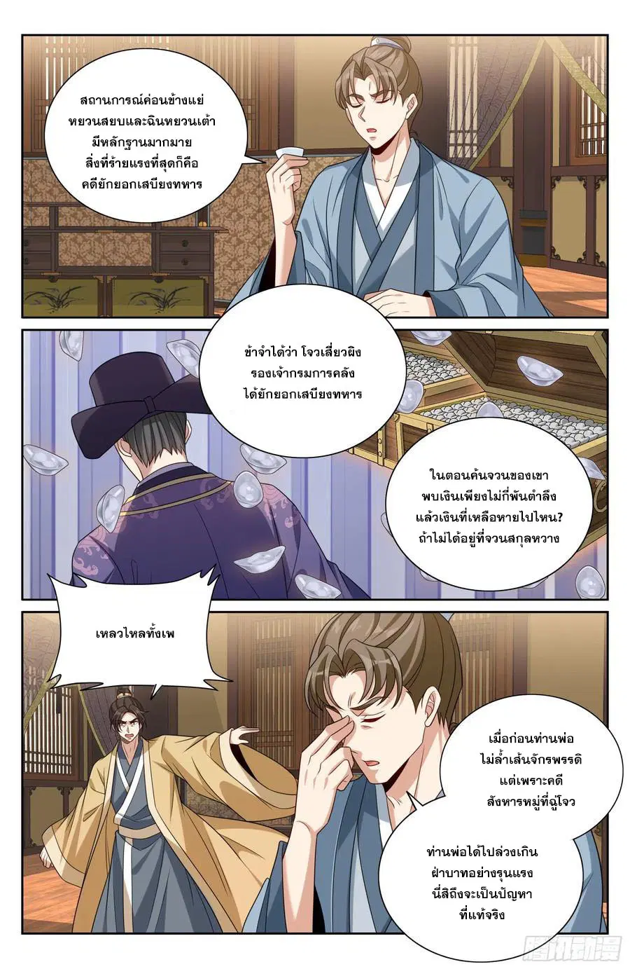 Nightwatcher ตอนที่ 523 หน้า 15