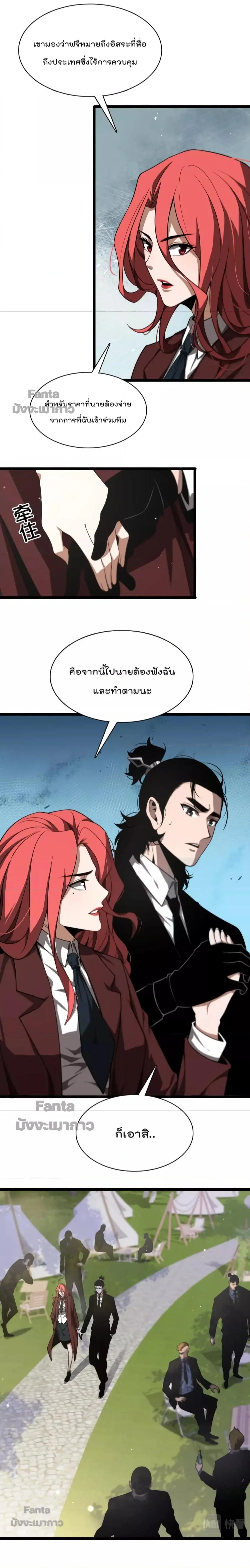 World’s Apocalypse Online ตอนที่ 150 หน้า 5