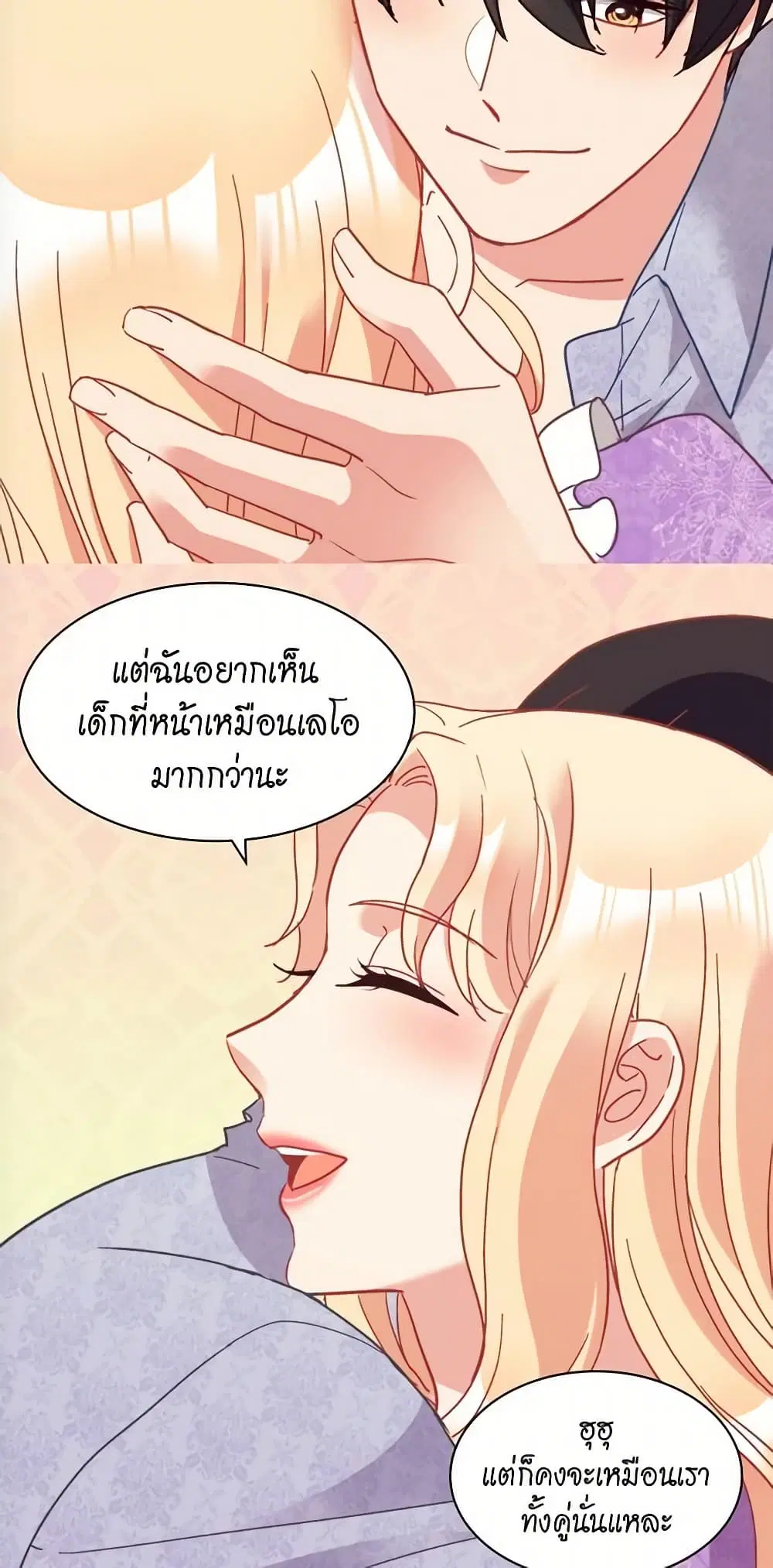 What It Takes to be a Villainess ตอนที่ 159 หน้า 13