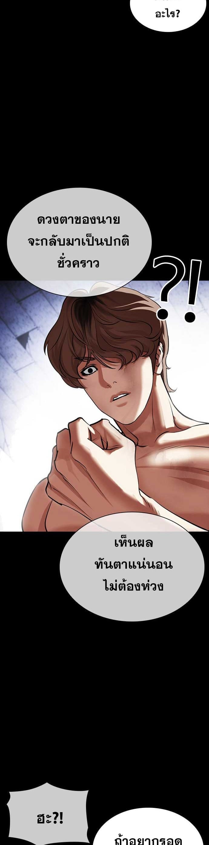 Lookism ตอนที่ 478 หน้า 50