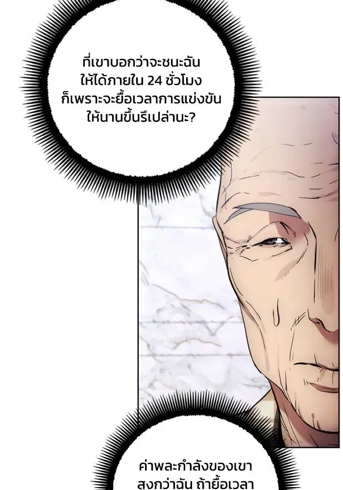 How to Live as a Villain ตอนที่ 112 หน้า 31