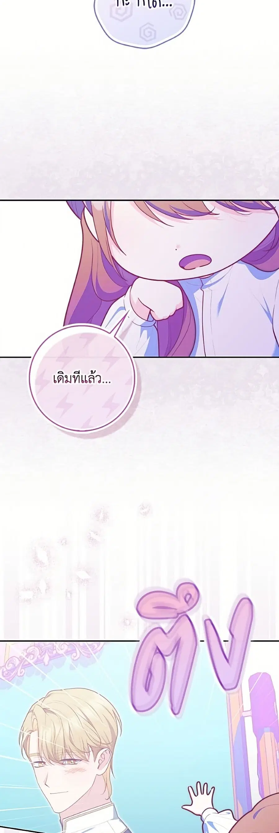 Fortune-Telling Lady ตอนที่ 147 หน้า 12