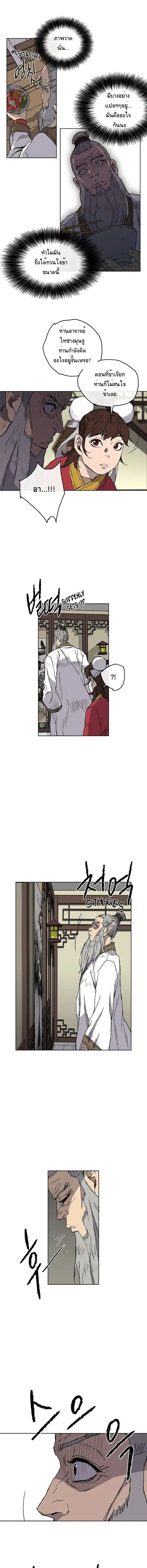 The Undefeatable Swordsman ตอนที่ 3 หน้า 8