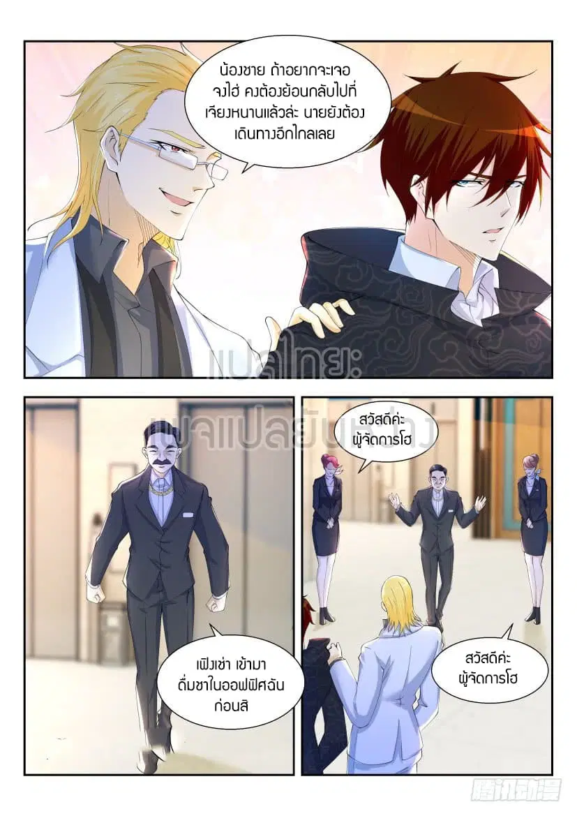 Rebirth Of The Urban Immortal Cultivator ตอนที่ 257 หน้า 11