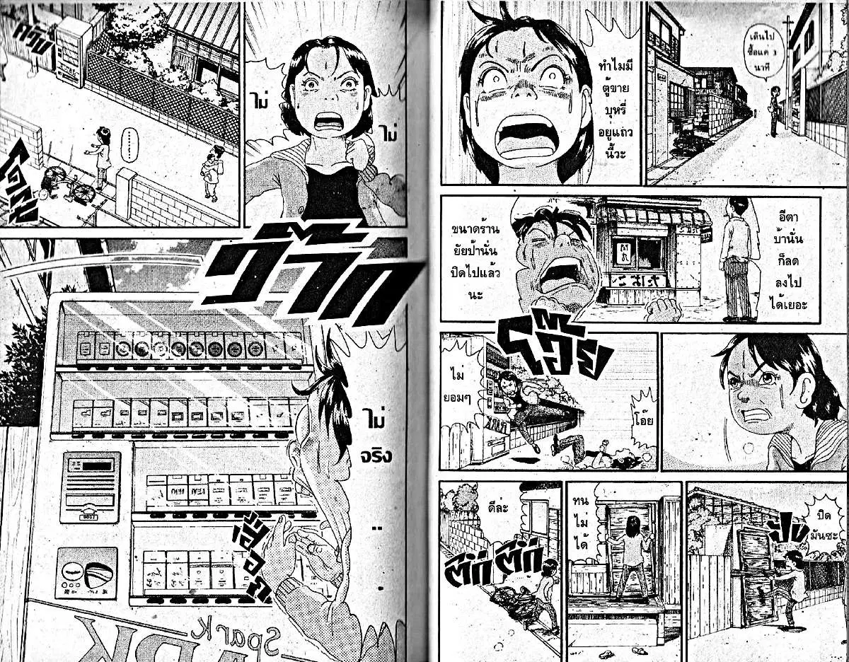 Urayasu Tekkin Kazoku ตอนที่ 25 หน้า 2