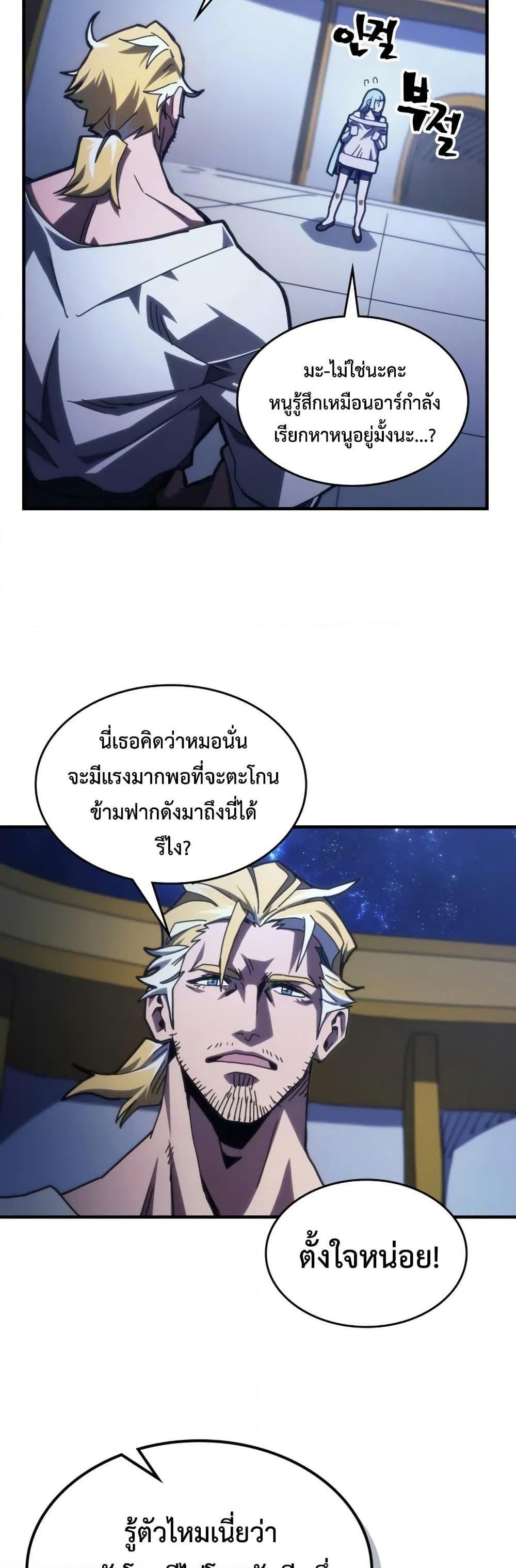 Mr Devourer Please Act Like a Final Boss ทำตัวให้สมกับเป็นมอนสเตอร์บอสหน่อยสิ คุณสวอลโลว์! ตอนที่ 78 หน้า 30