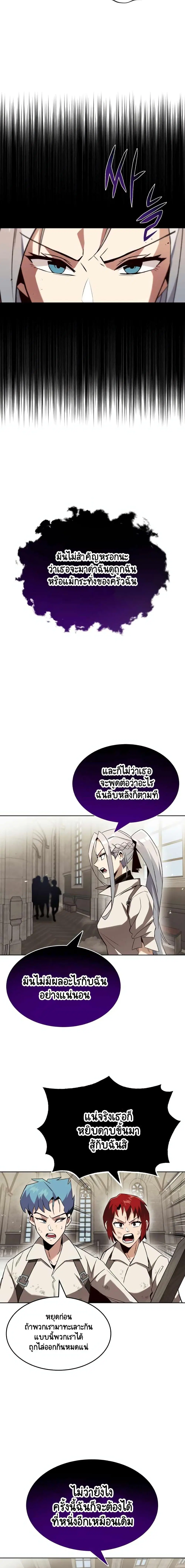 The Lazy Lord Masters the Sword ตอนที่ 13 หน้า 19