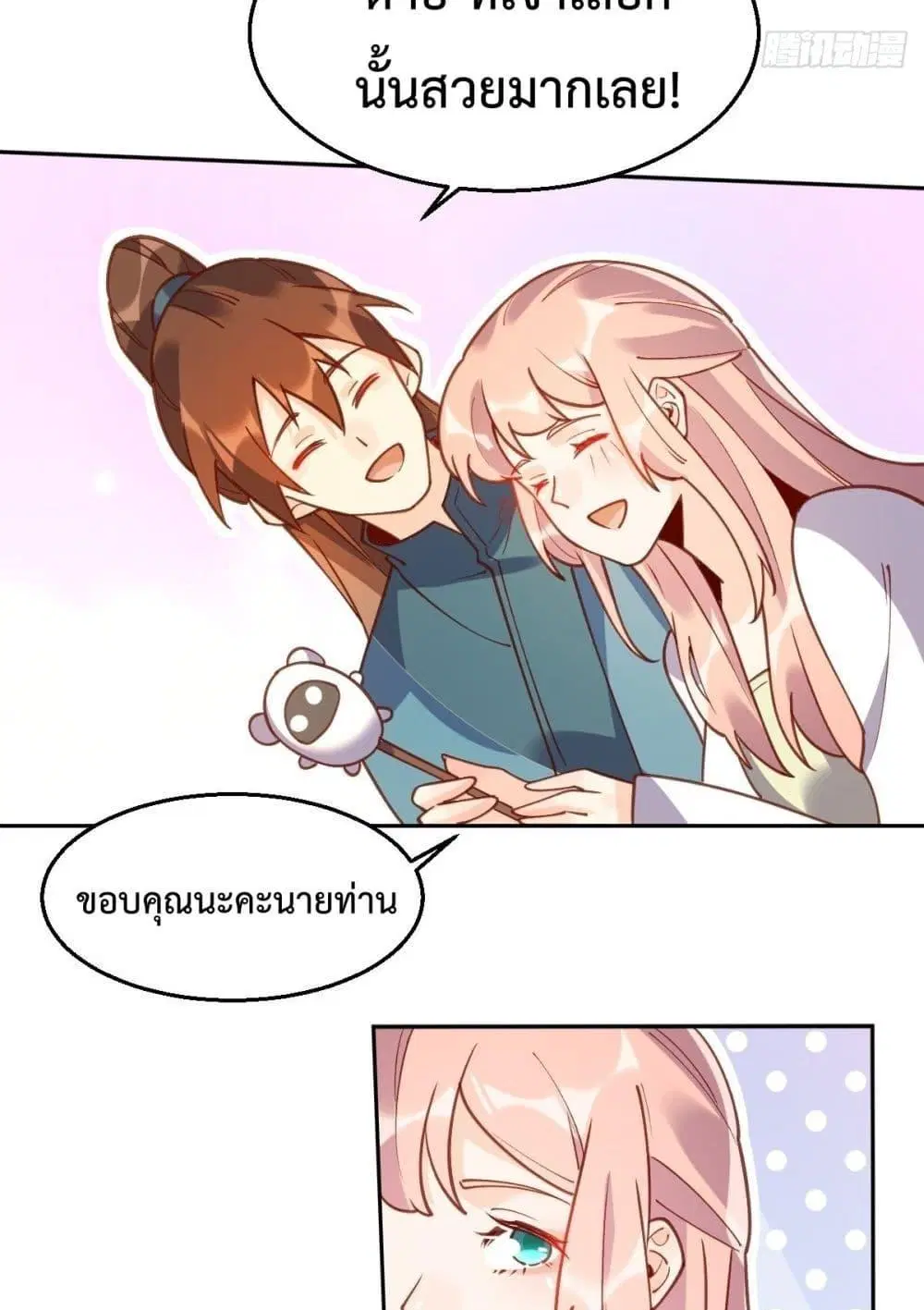 It Turns Out That I Am A Big Cultivator ตอนที่ 79 หน้า 20
