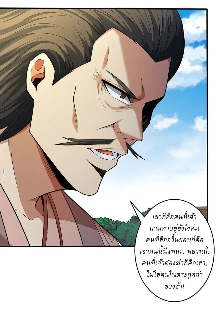 God of Martial Arts ตอนที่ 677 หน้า 15