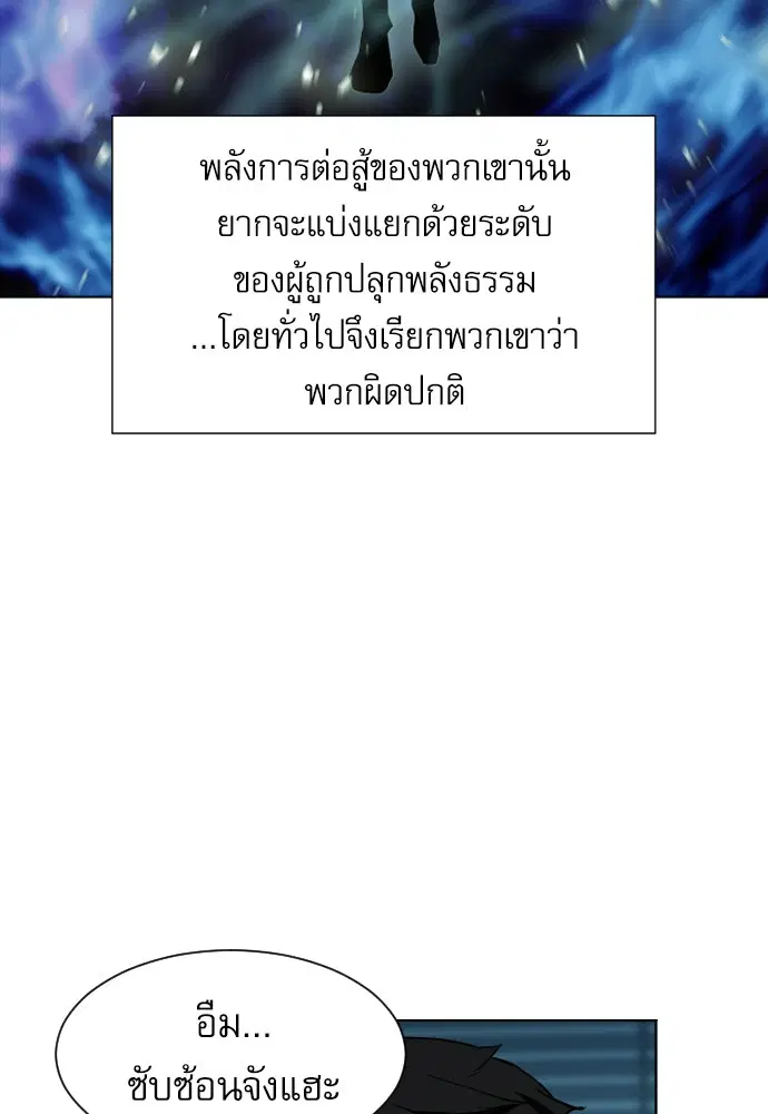 Seoul Station Druid ตอนที่ 16 หน้า 46