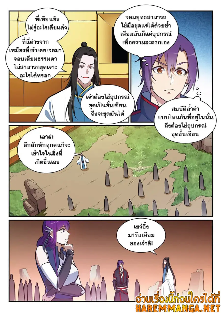 Bailian Chengshen ตอนที่ 402 หน้า 6