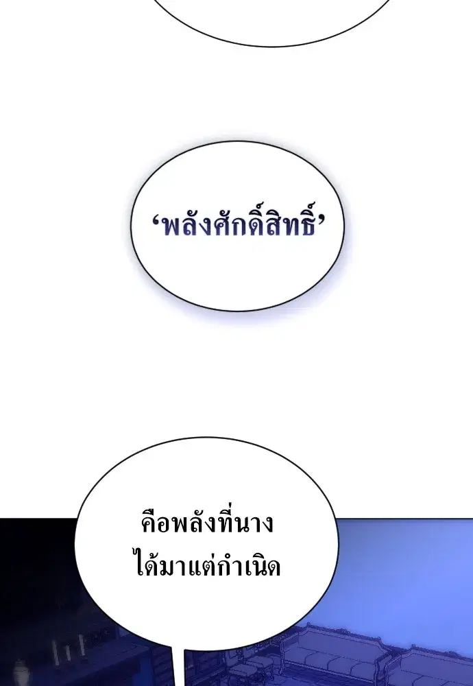Your Throne ตอนที่ 242.5 หน้า 107