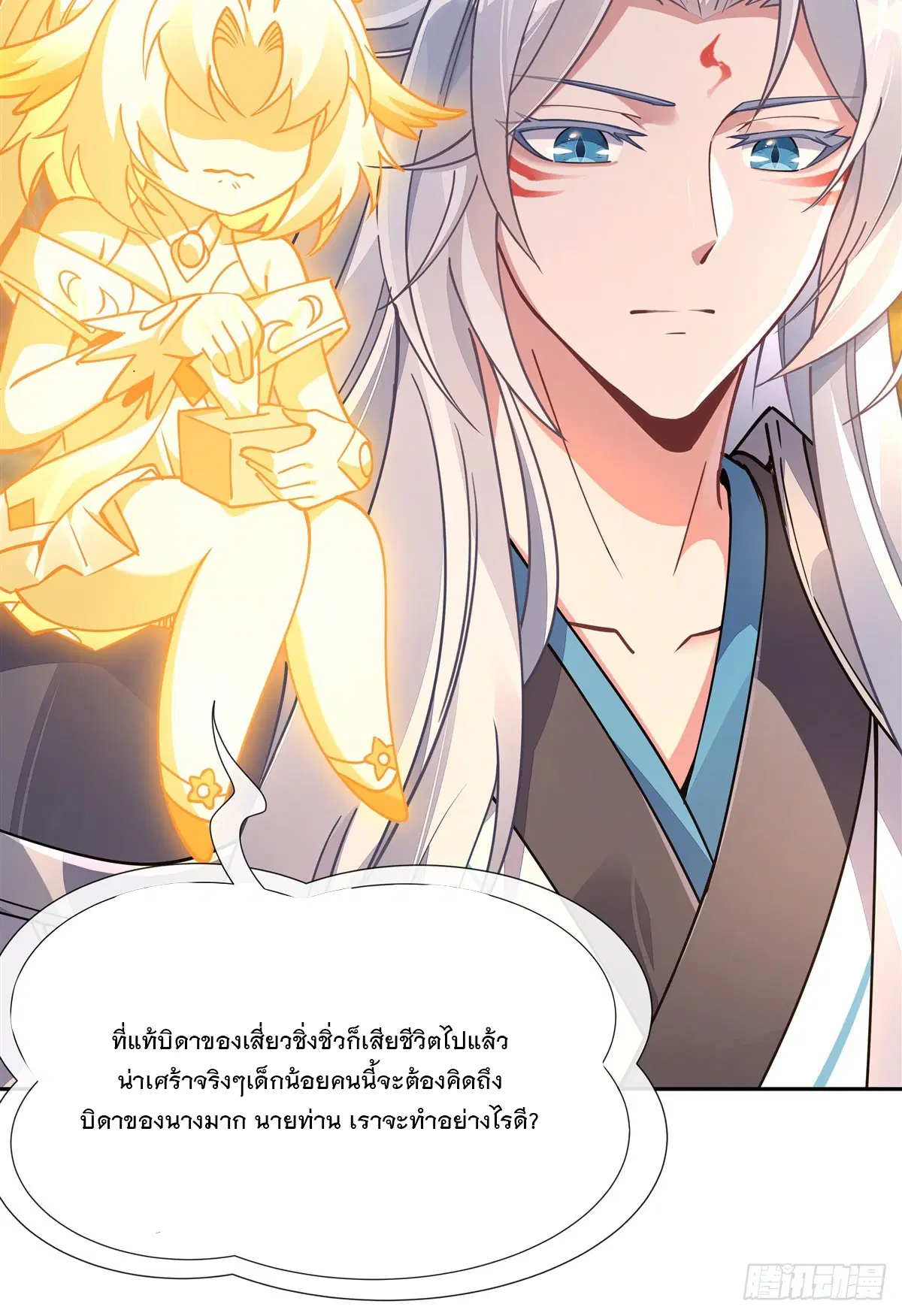 My Female Disciples are all Future Masters of the Heavens ตอนที่ 169 หน้า 35