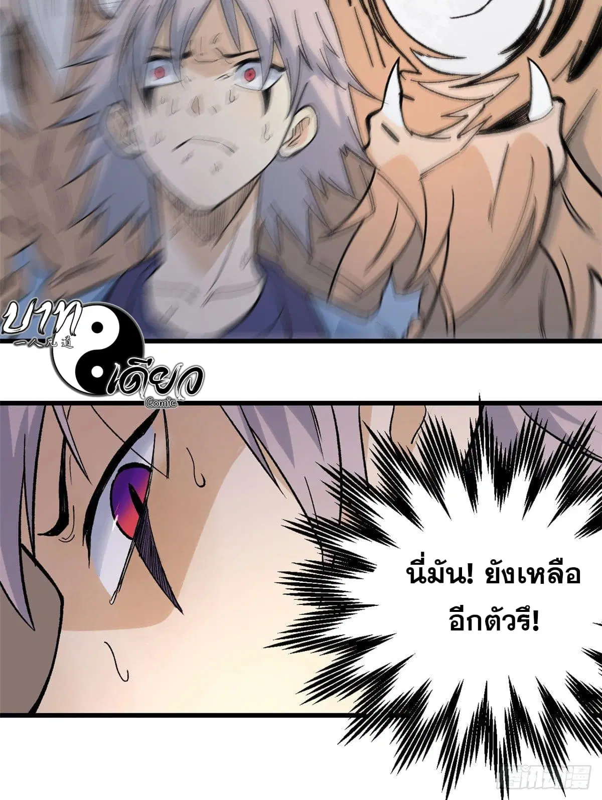 All Hail the Sect Leader ตอนที่ 69 หน้า 30