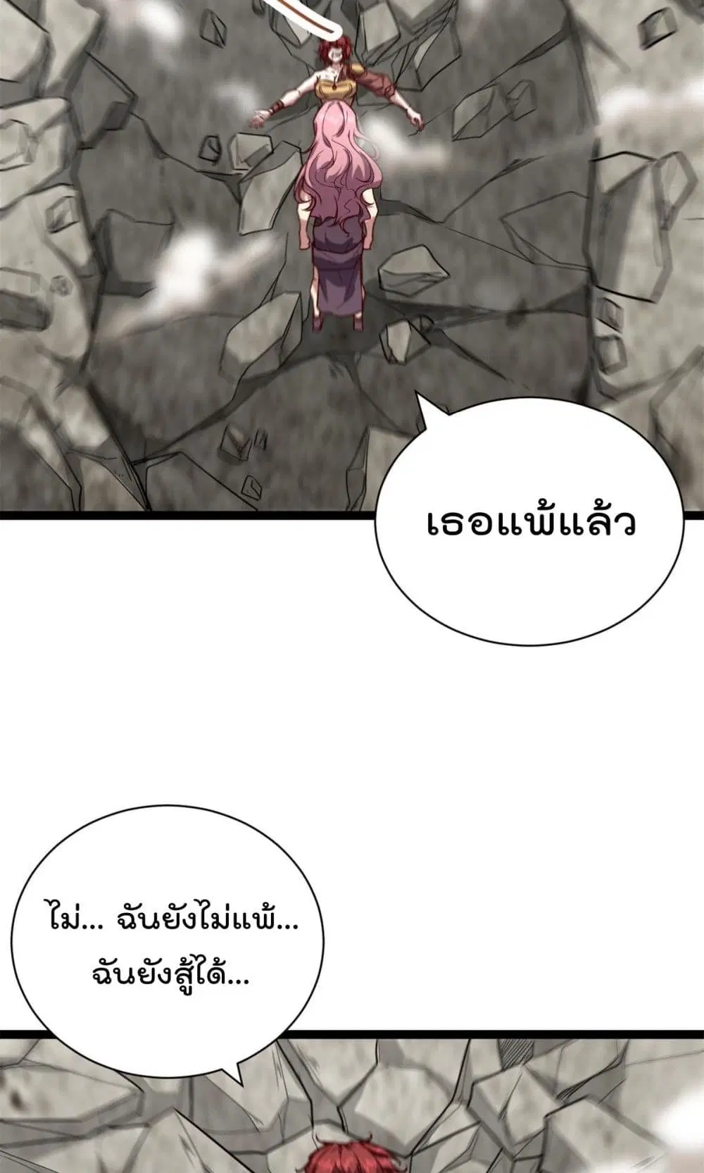Shadow Hack ตอนที่ 212 หน้า 26