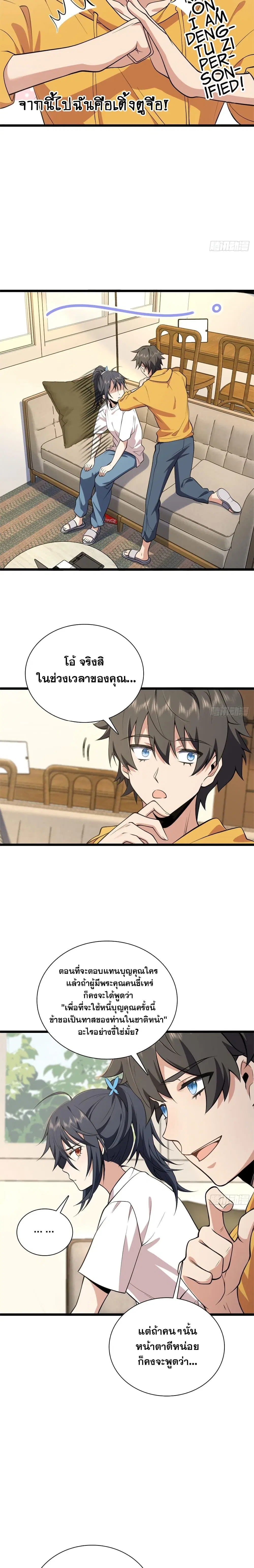 My Wife Is From a Thousand Years Ago ตอนที่ 16 หน้า 8