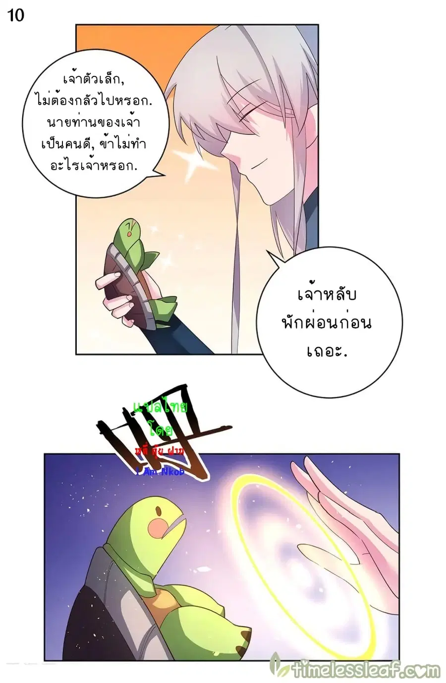 Above All Gods ตอนที่ 49 หน้า 11