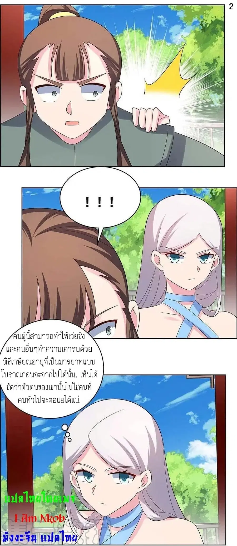 Above All Gods ตอนที่ 214 หน้า 4