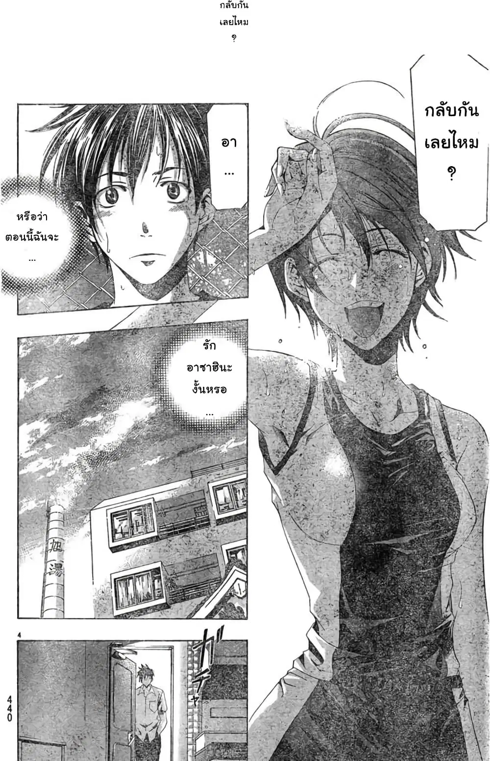 Suzuka ตอนที่ 133 หน้า 4