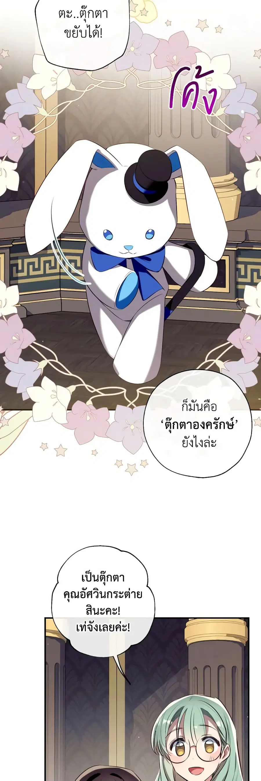 Can We Become a Family? ตอนที่ 87 หน้า 20