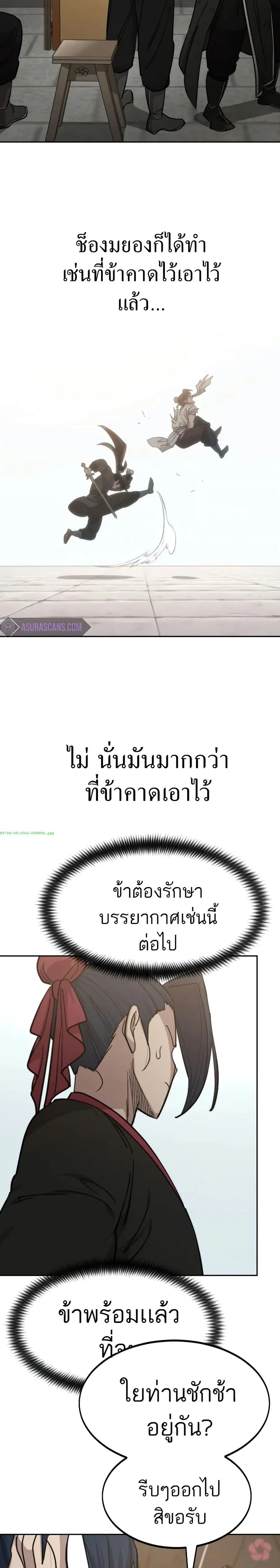 Return of the Mount Hua Sect ตอนที่ 62 หน้า 6