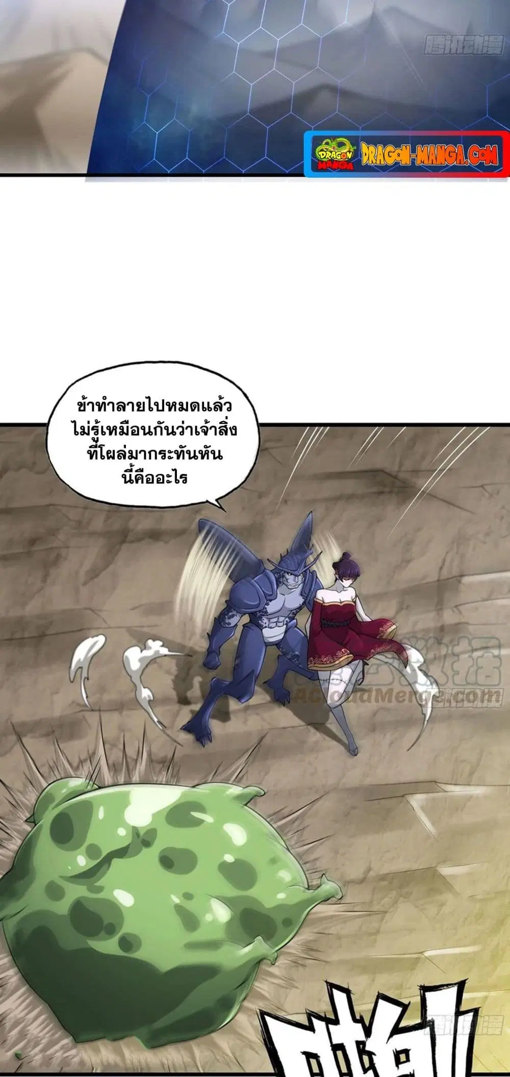 My Wife is a Demon Queen ตอนที่ 253 หน้า 9
