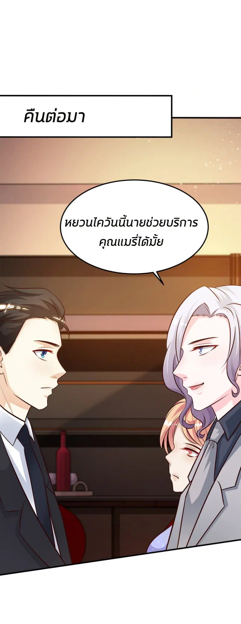 The Strongest Peach Blossom ตอนที่ 10 หน้า 15
