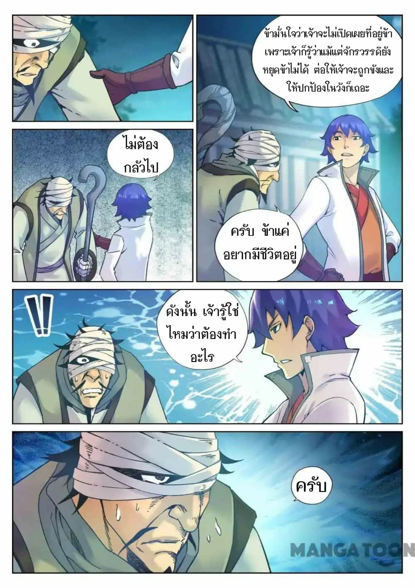 My Great Sword ตอนที่ 108 หน้า 12