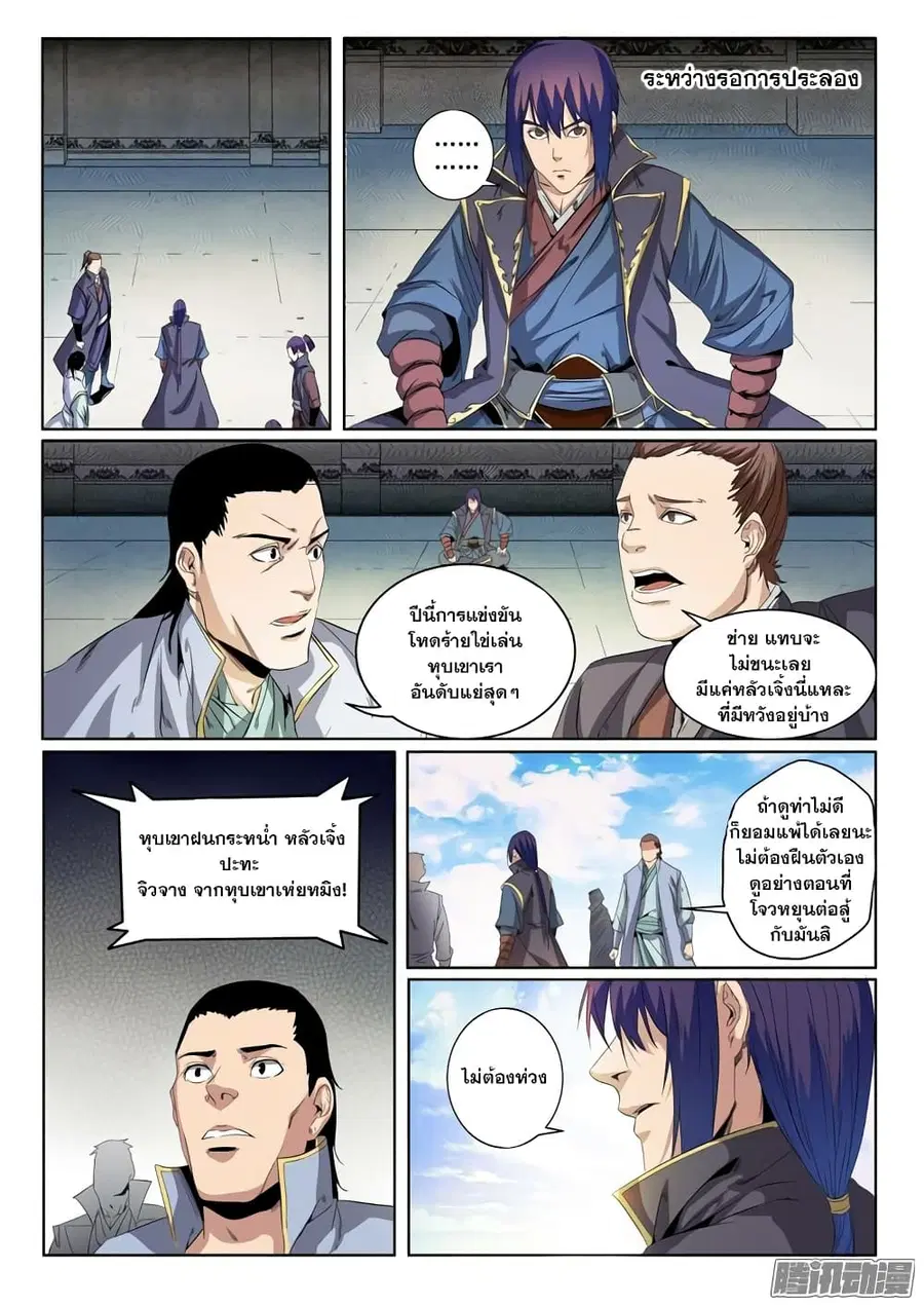 Bailian Chengshen ตอนที่ 57 หน้า 4