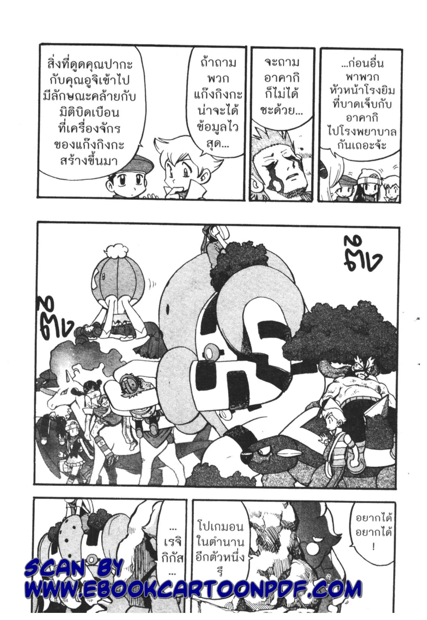 Pokémon ตอนที่ 416 หน้า 23