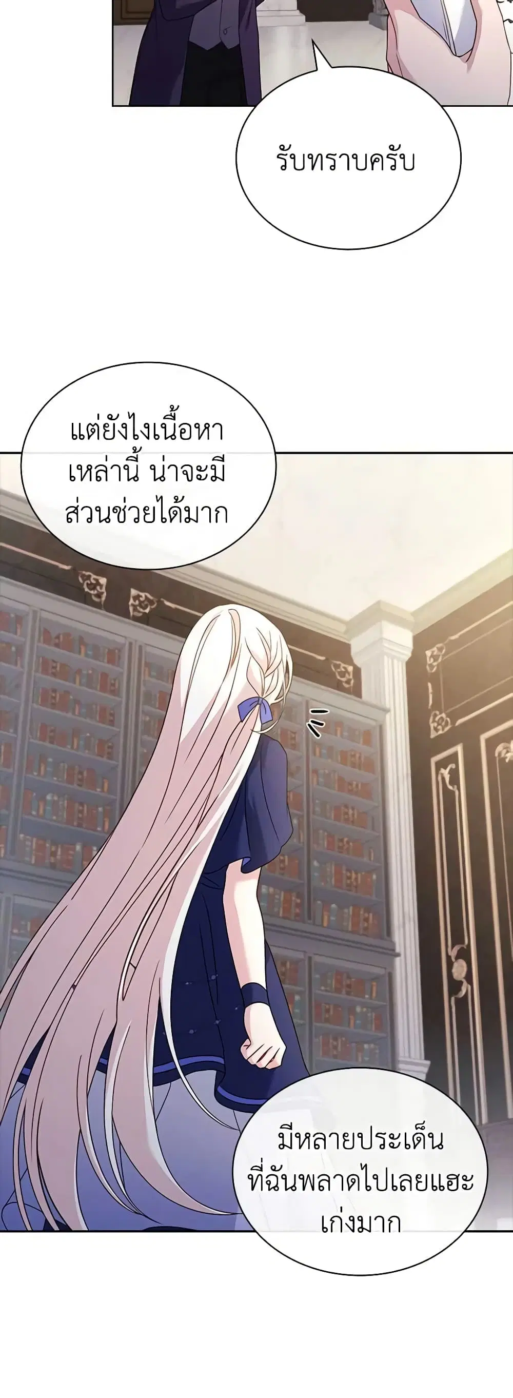 The Lady Needs a Break ตอนที่ 87 หน้า 24