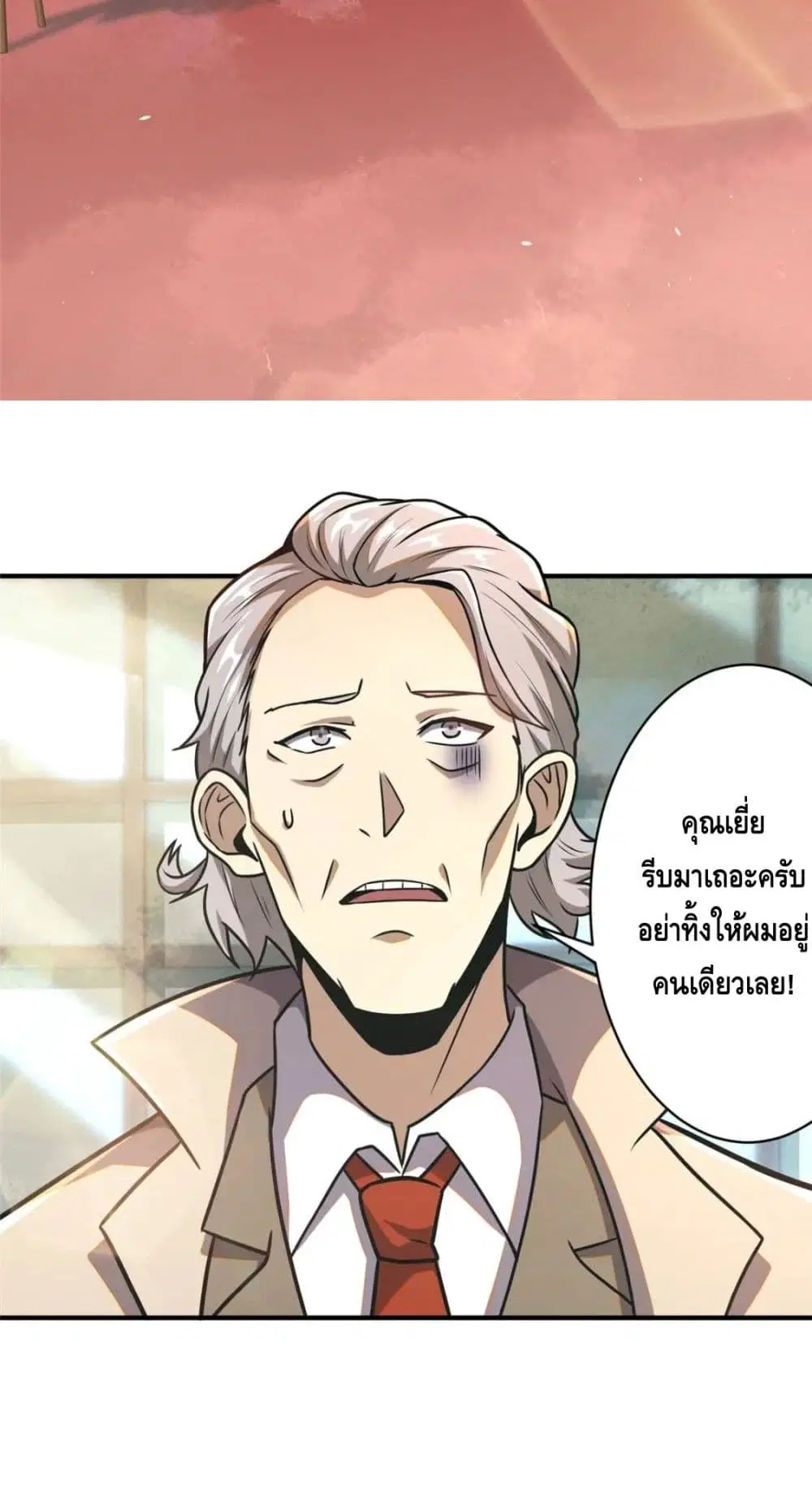 The Best Medical god in the city ตอนที่ 55 หน้า 26