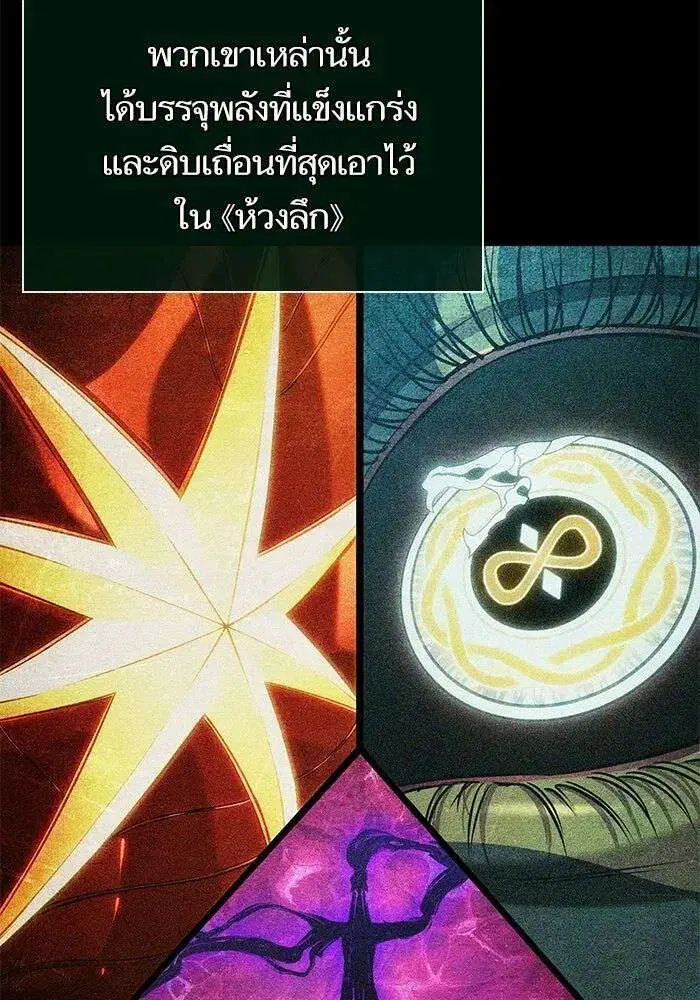 The World After the end โลกหลังการล่มสลาย ตอนที่ 228 หน้า 10