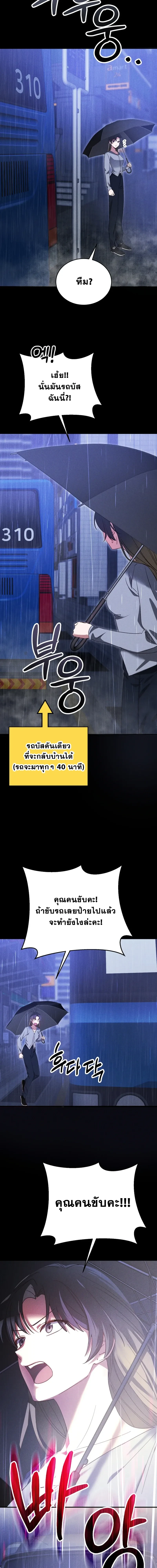 I Am in the Same Class as the Crazy Male Leads – ฉันดันมาอยู่ห้องเดียวกับเหล่าพระเอกสุดบ้า ตอนที่ 1 หน้า 11
