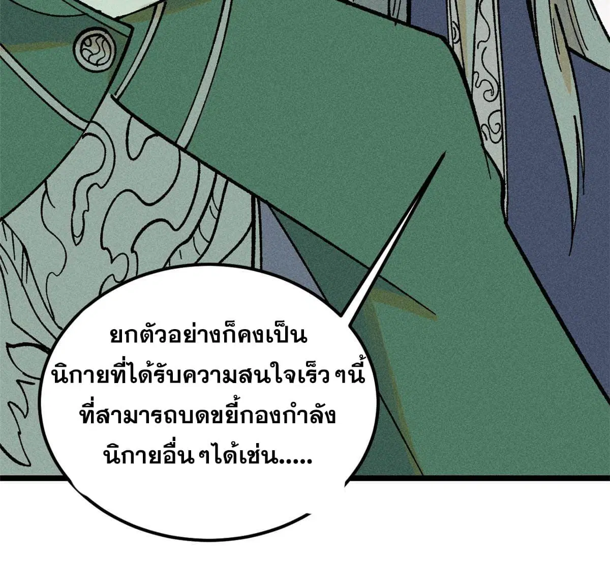 All Hail the Sect Leader ตอนที่ 214 หน้า 14